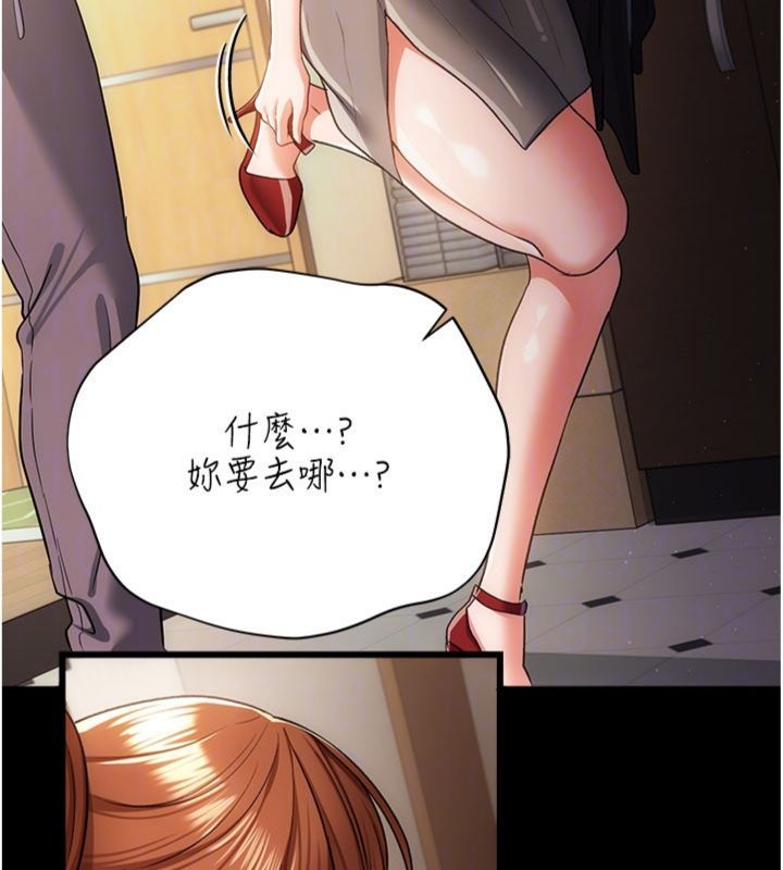 借妻条约 - 第43話-離家出走的人妻 - page 164