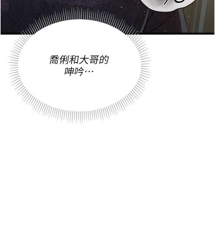 借妻条约 - 第53話-一牆之隔的外遇現場 - page 107