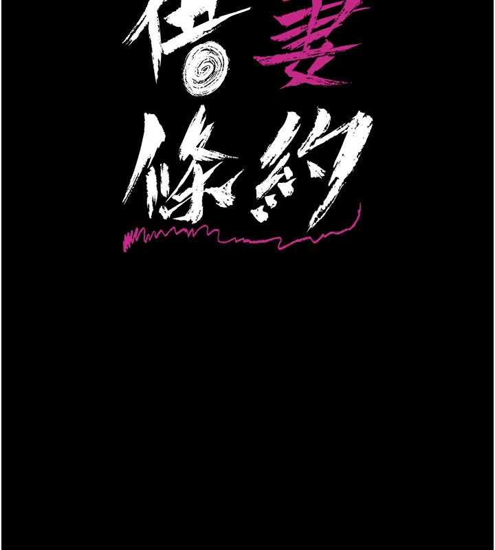 借妻条约 - 第17話-你們玩這麼大嗎? - page 22