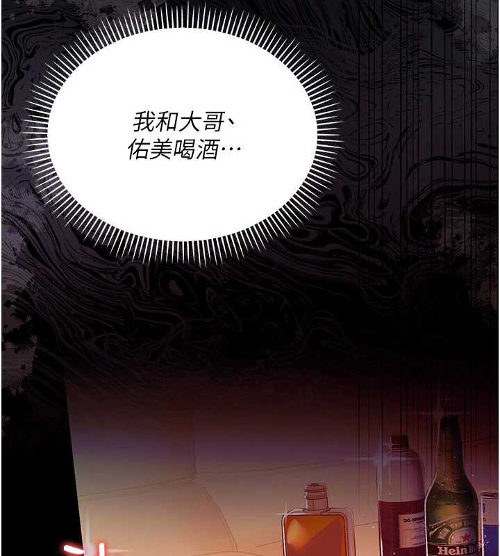 借妻条约 - 第17話-你們玩這麼大嗎? - page 197