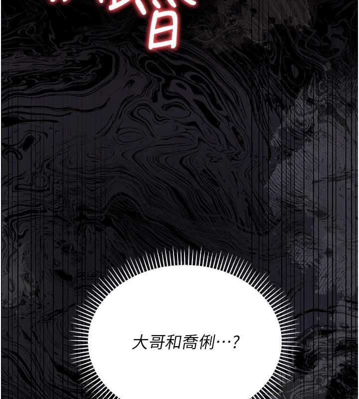 借妻条约 - 第17話-你們玩這麼大嗎? - page 202