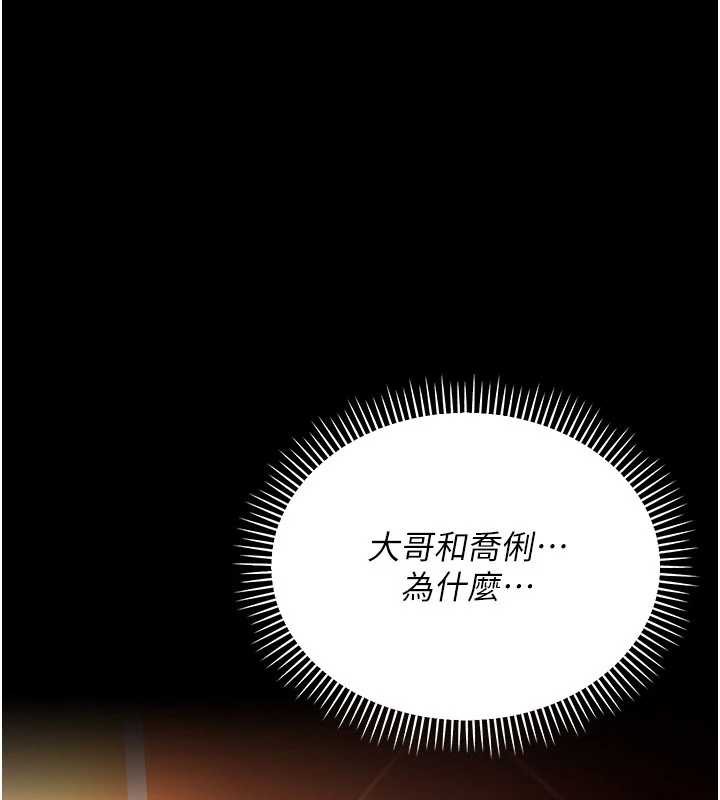 借妻条约 - 第17話-你們玩這麼大嗎? - page 209