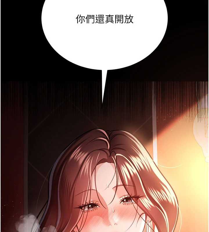 借妻条约 - 第17話-你們玩這麼大嗎? - page 229