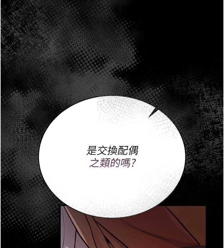 借妻条约 - 第17話-你們玩這麼大嗎? - page 232