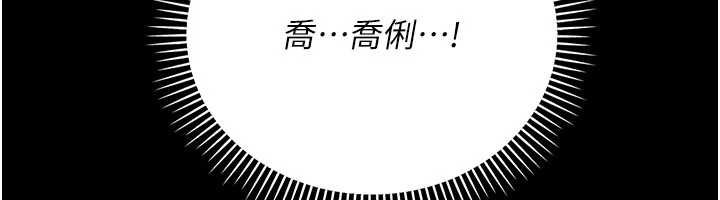 借妻条约 - 第40話-被前後夾攻的喬俐 - page 81