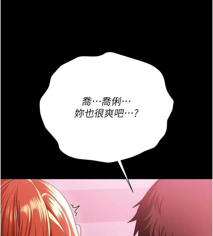 借妻条约 - 第40話-被前後夾攻的喬俐 - page 114