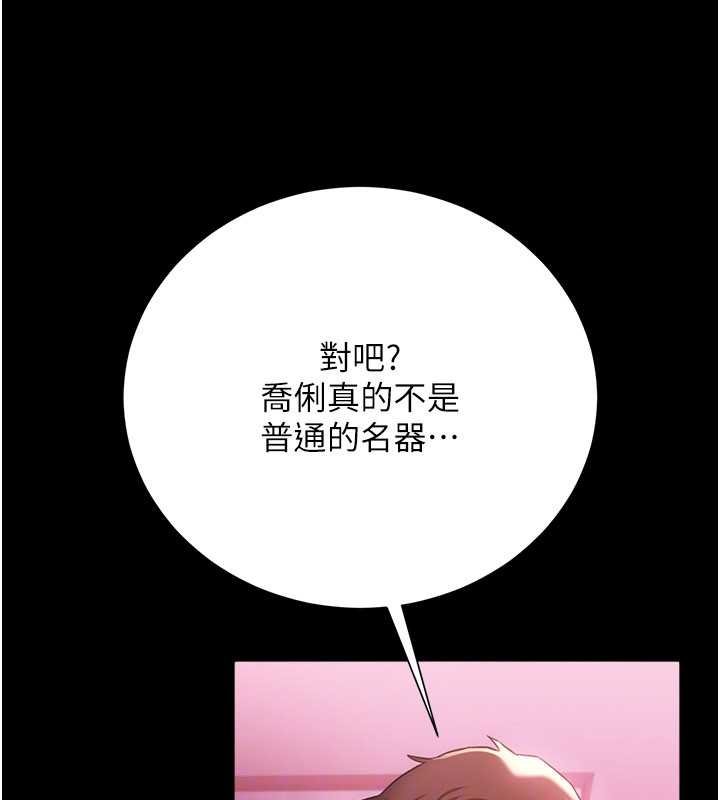 借妻条约 - 第40話-被前後夾攻的喬俐 - page 168