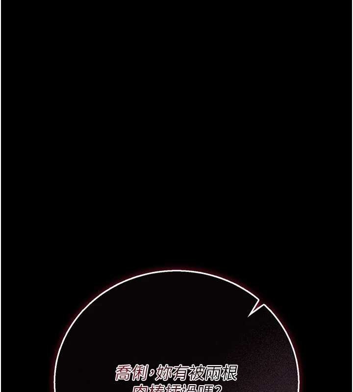 借妻条约 - 第40話-被前後夾攻的喬俐 - page 191