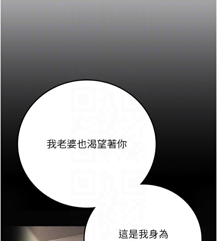借妻条约 - 第3話-我老婆也渴望著你 - page 109