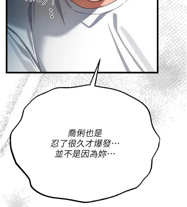 借妻条约 - 第49話-喬俐交給我 - page 37