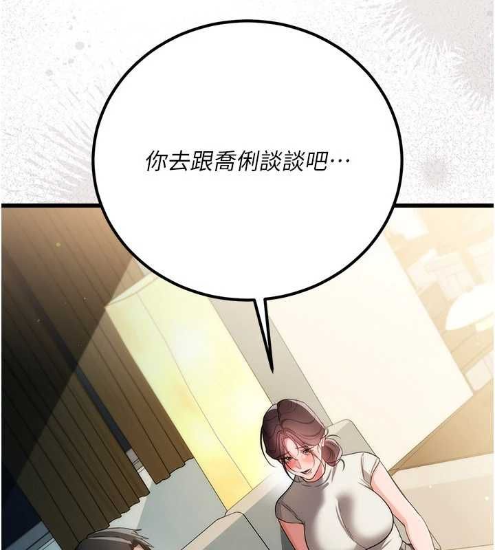 借妻条约 - 第49話-喬俐交給我 - page 42