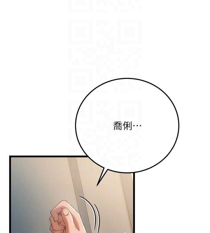 借妻条约 - 第49話-喬俐交給我 - page 63