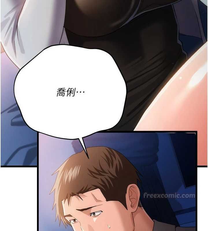 借妻条约 - 第49話-喬俐交給我 - page 75