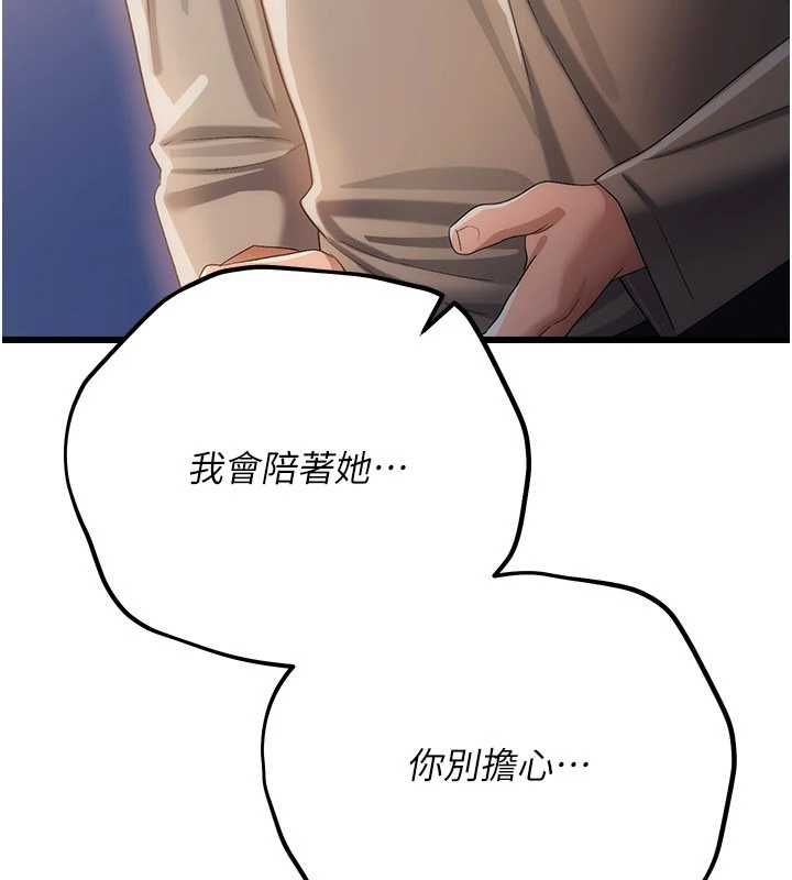 借妻条约 - 第49話-喬俐交給我 - page 79