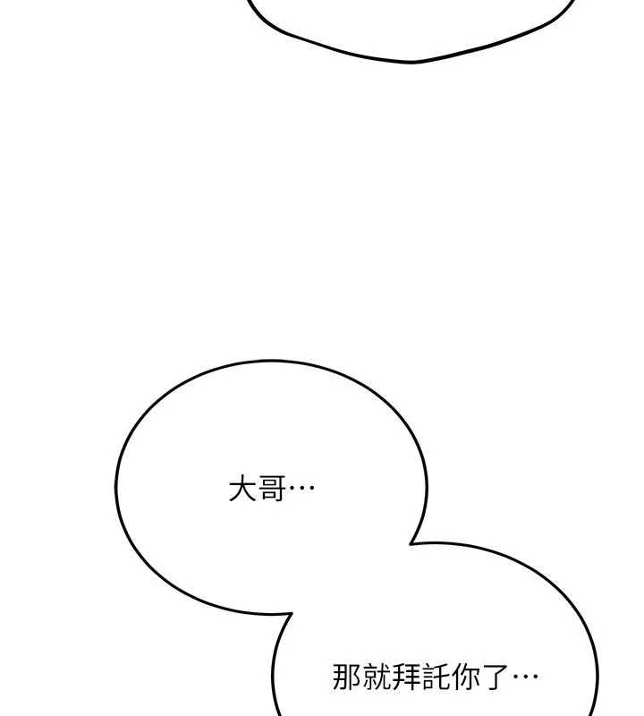 借妻条约 - 第49話-喬俐交給我 - page 80