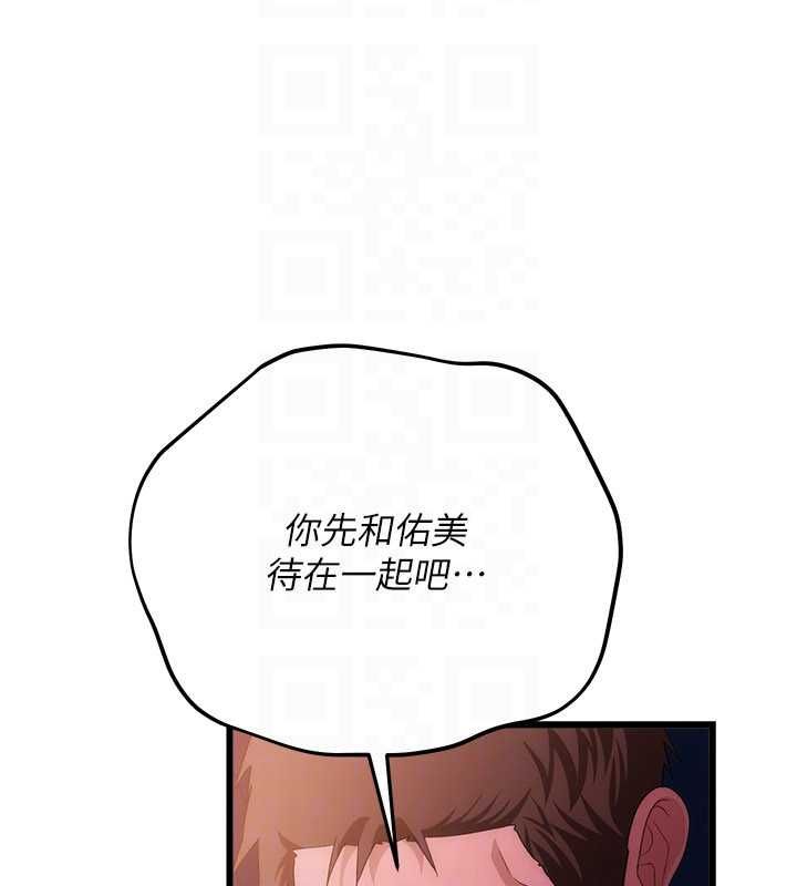 借妻条约 - 第49話-喬俐交給我 - page 84