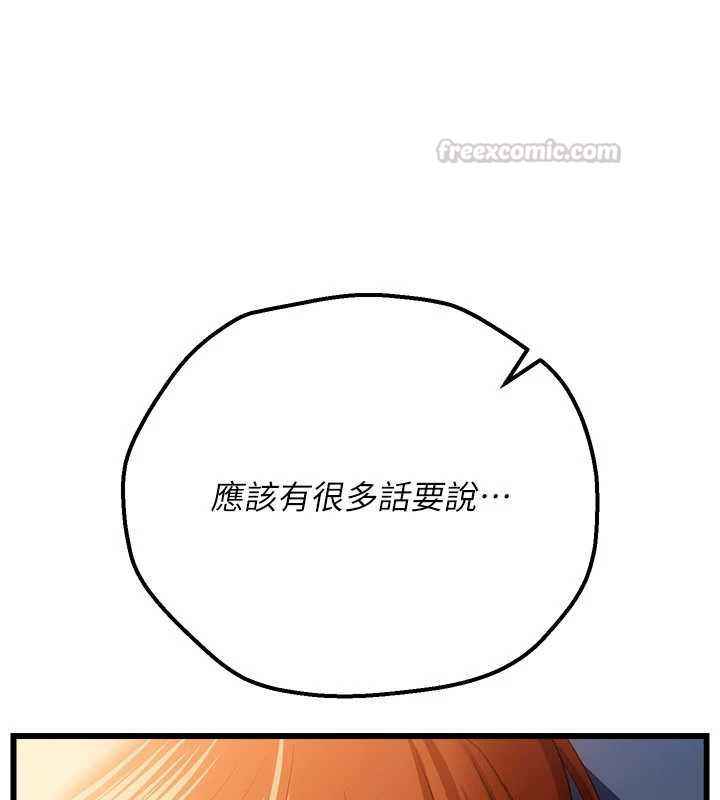 借妻条约 - 第49話-喬俐交給我 - page 90