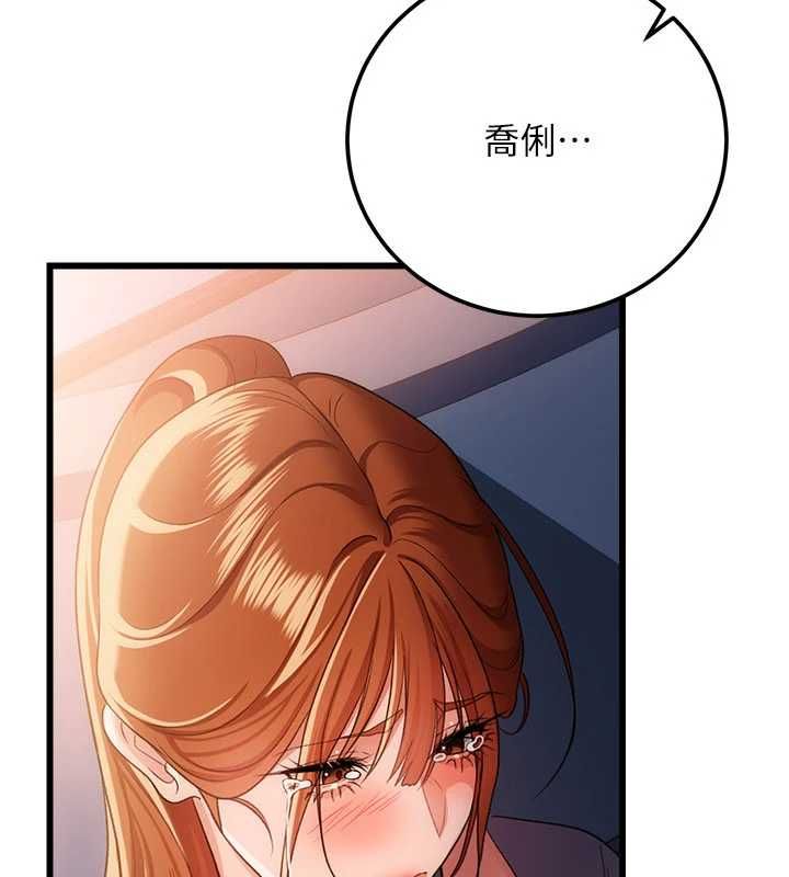 借妻条约 - 第49話-喬俐交給我 - page 106