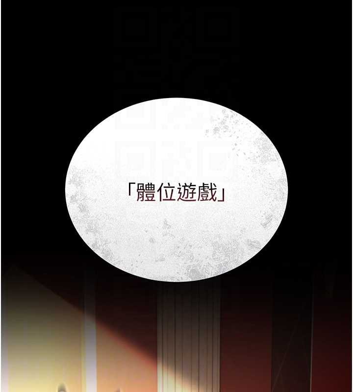 借妻条约 - 第16話-危險的體位遊戲 - page 88