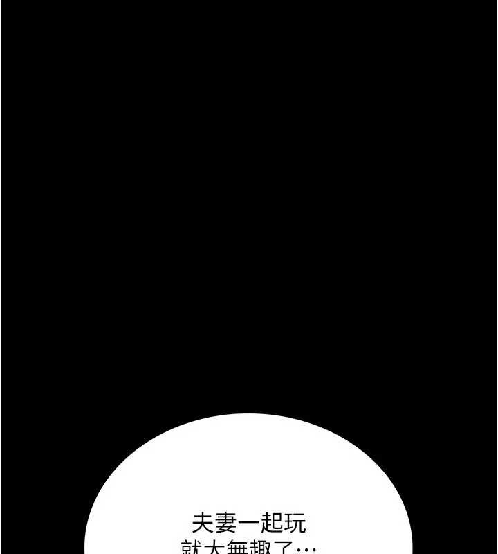 借妻条约 - 第16話-危險的體位遊戲 - page 143