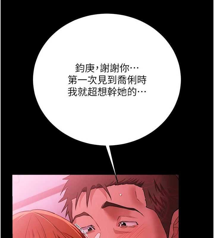 借妻条约 - 第41話-妳真的有夠變態 - page 79