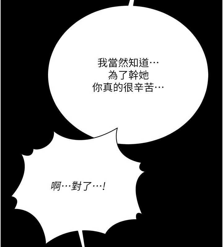 借妻条约 - 第41話-妳真的有夠變態 - page 83