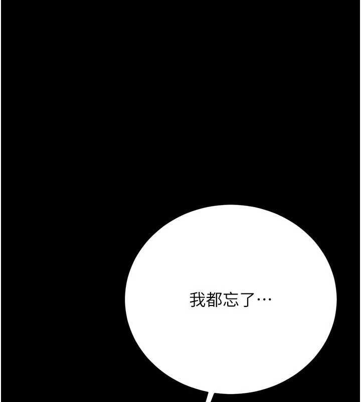 借妻条约 - 第41話-妳真的有夠變態 - page 85