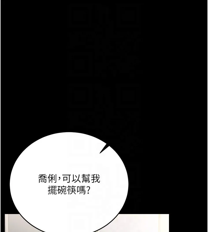 借妻条约 - 第7話-老婆被人盯上的心情 - page 18