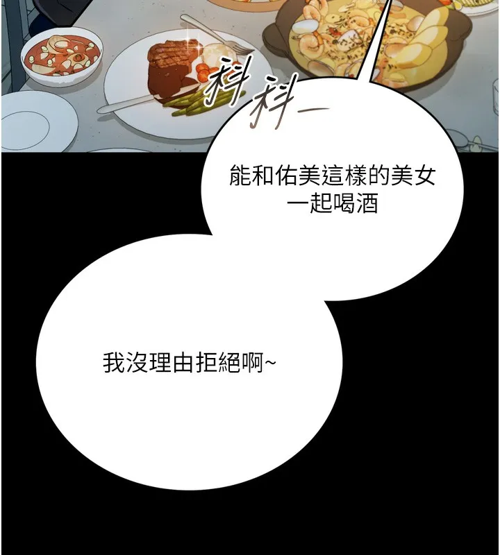 借妻条约 - 第7話-老婆被人盯上的心情 - page 43