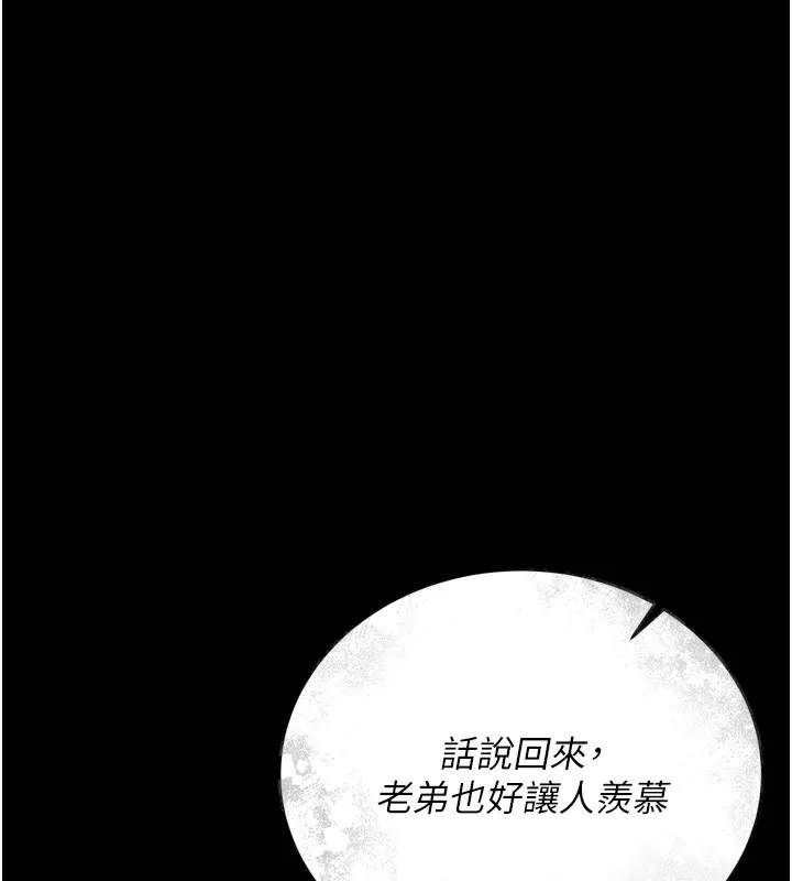 借妻条约 - 第7話-老婆被人盯上的心情 - page 61