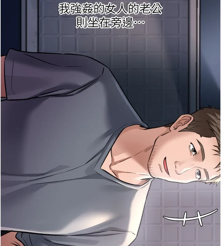 借妻条约 - 第7話-老婆被人盯上的心情 - page 72