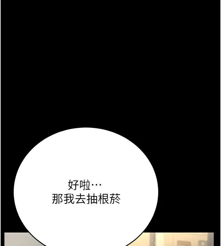 借妻条约 - 第7話-老婆被人盯上的心情 - page 94