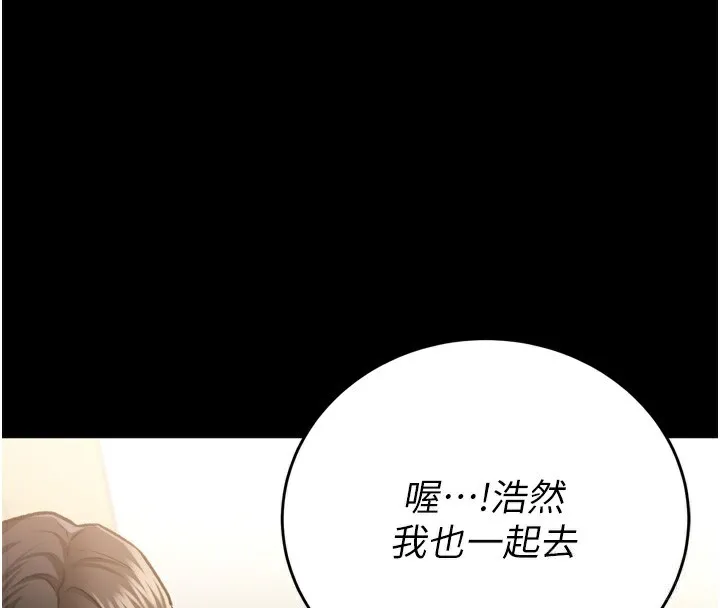 借妻条约 - 第7話-老婆被人盯上的心情 - page 97