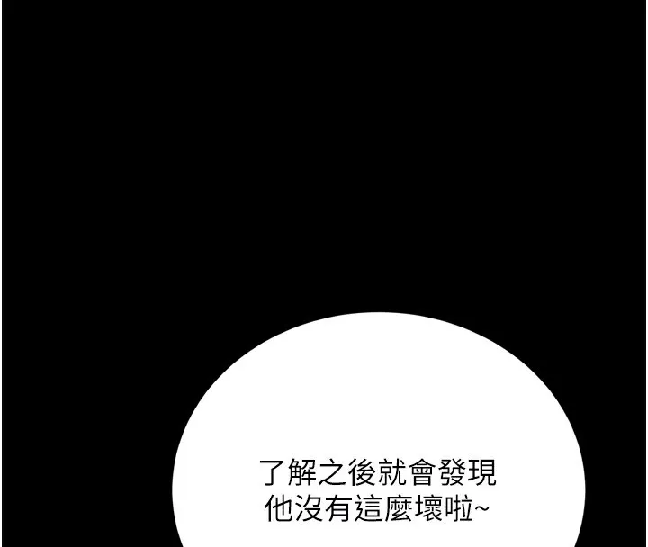 借妻条约 - 第7話-老婆被人盯上的心情 - page 115
