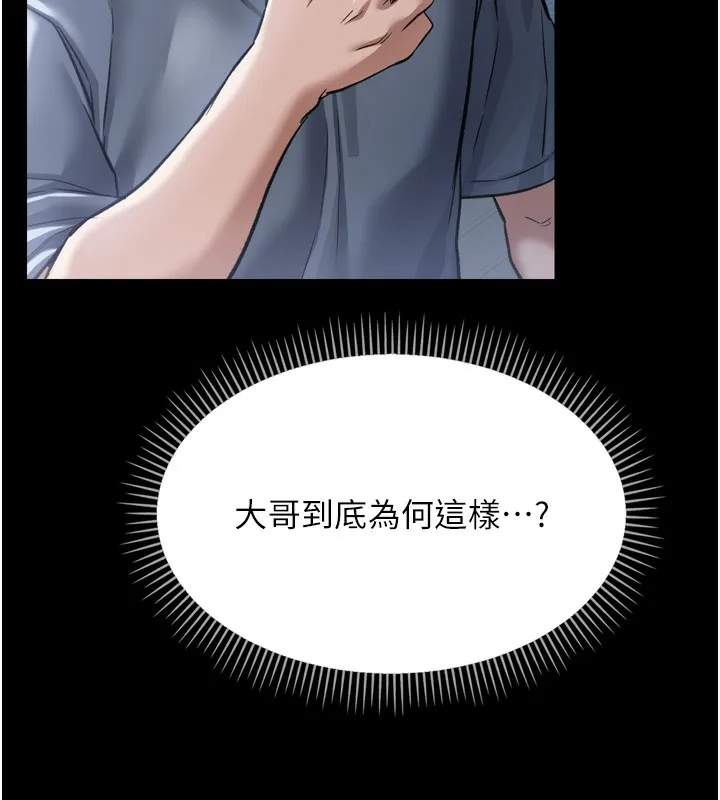 借妻条约 - 第7話-老婆被人盯上的心情 - page 117