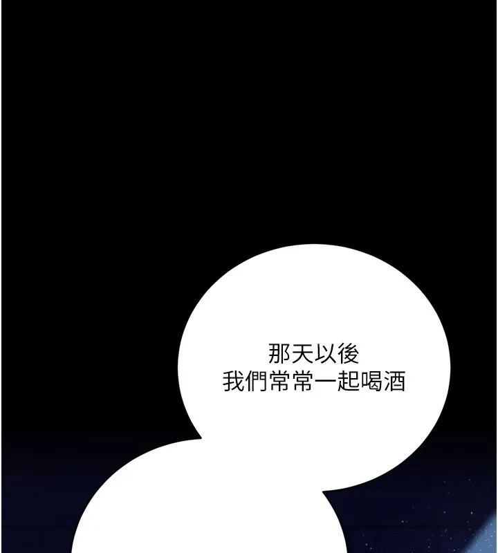 借妻条约 - 第7話-老婆被人盯上的心情 - page 118