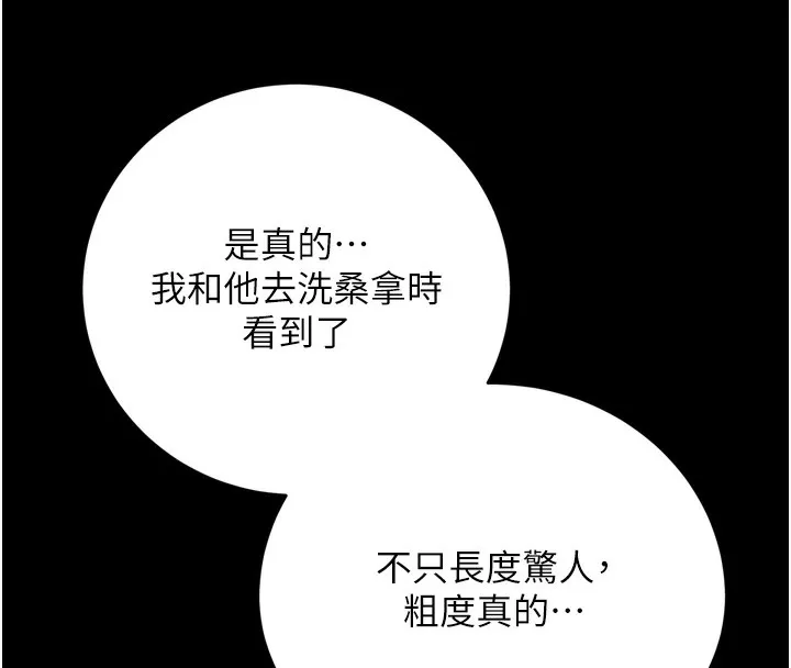 借妻条约 - 第7話-老婆被人盯上的心情 - page 132