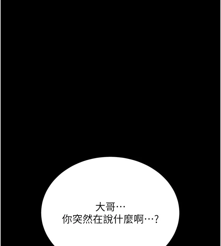 借妻条约 - 第7話-老婆被人盯上的心情 - page 138