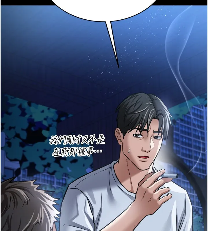 借妻条约 - 第7話-老婆被人盯上的心情 - page 139