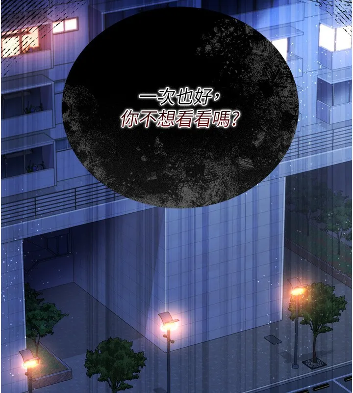 借妻条约 - 第7話-老婆被人盯上的心情 - page 145