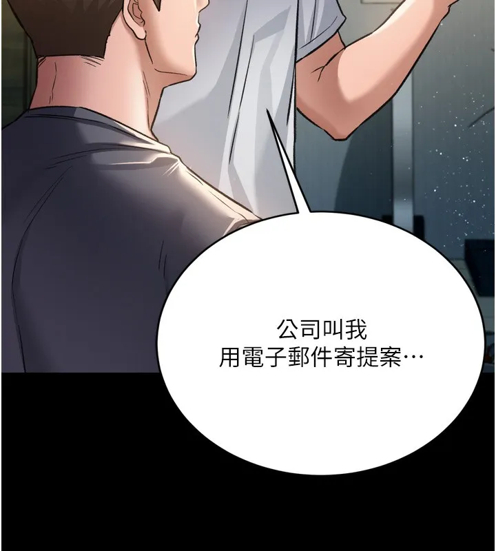 借妻条约 - 第7話-老婆被人盯上的心情 - page 184