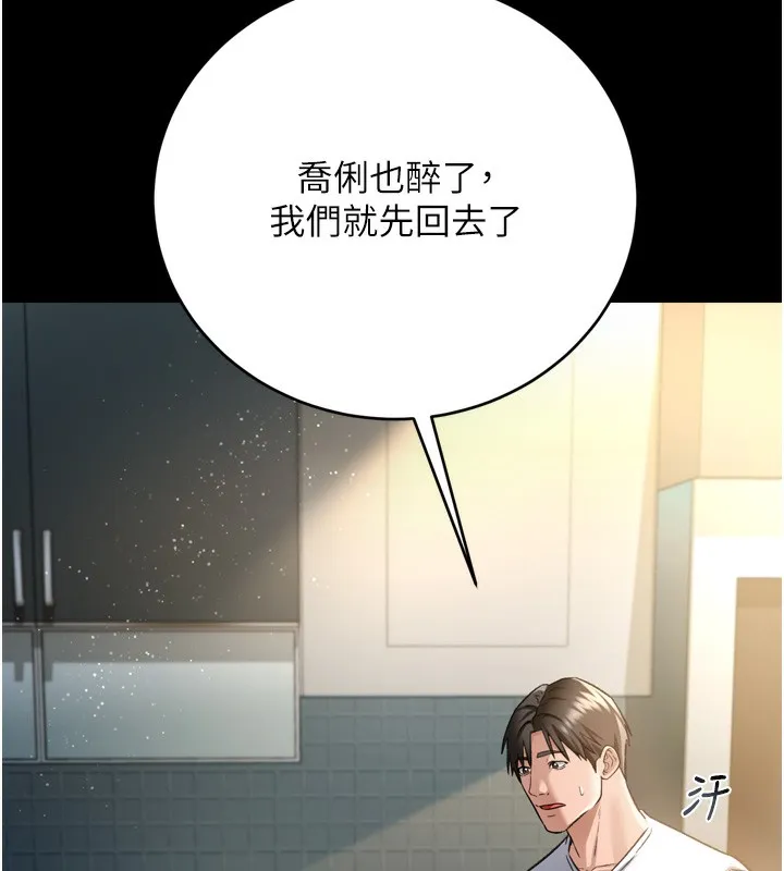 借妻条约 - 第7話-老婆被人盯上的心情 - page 186