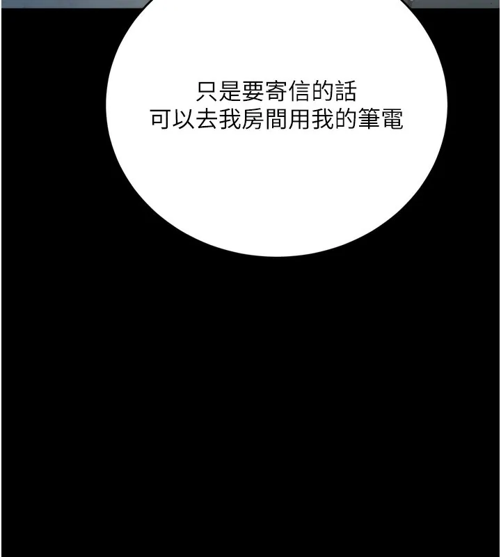 借妻条约 - 第7話-老婆被人盯上的心情 - page 188