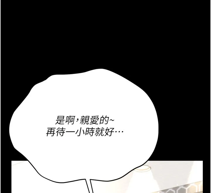 借妻条约 - 第7話-老婆被人盯上的心情 - page 189