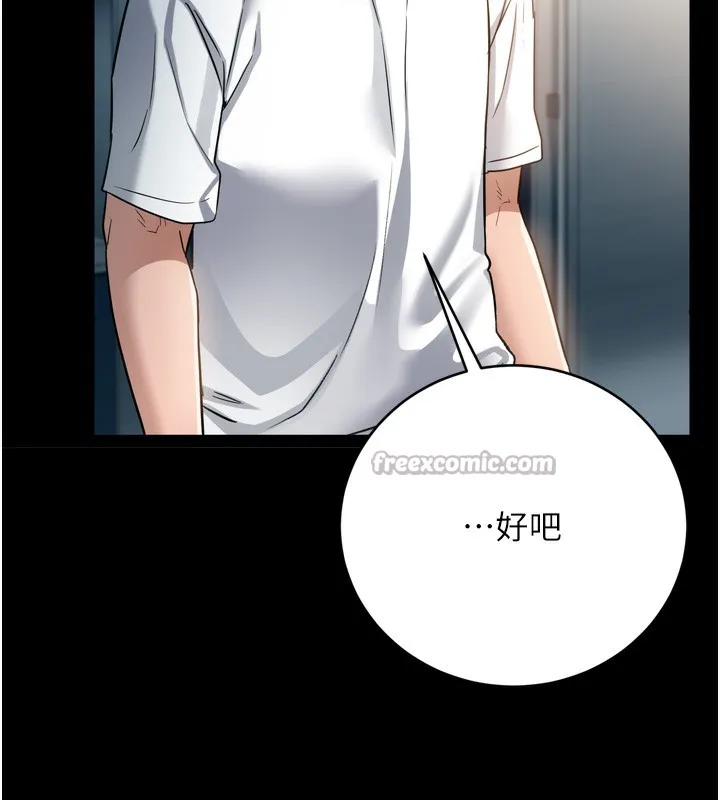 借妻条约 - 第7話-老婆被人盯上的心情 - page 196