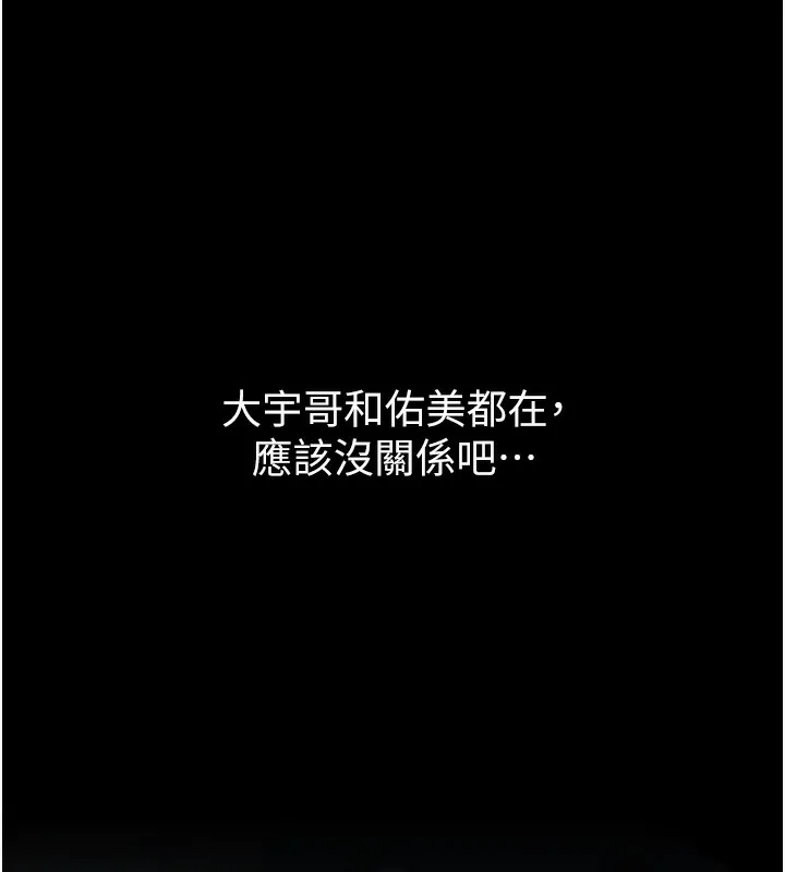 借妻条约 - 第7話-老婆被人盯上的心情 - page 197