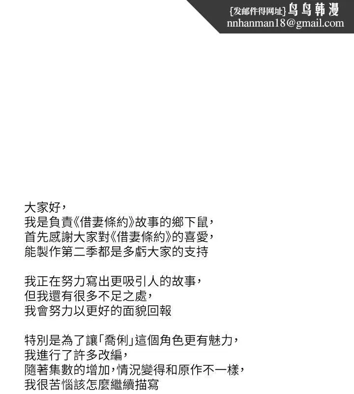 借妻条约 - 休刊公告 - page 1
