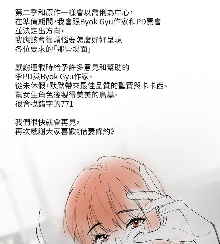 借妻条约 - 休刊公告 - page 2