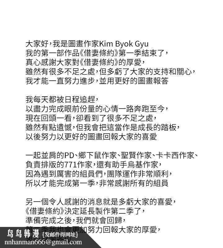 借妻条约 - 休刊公告 - page 5