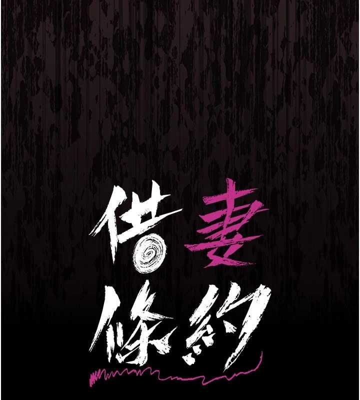 借妻条约 - 第47話-相聚的兩對夫妻 - page 10